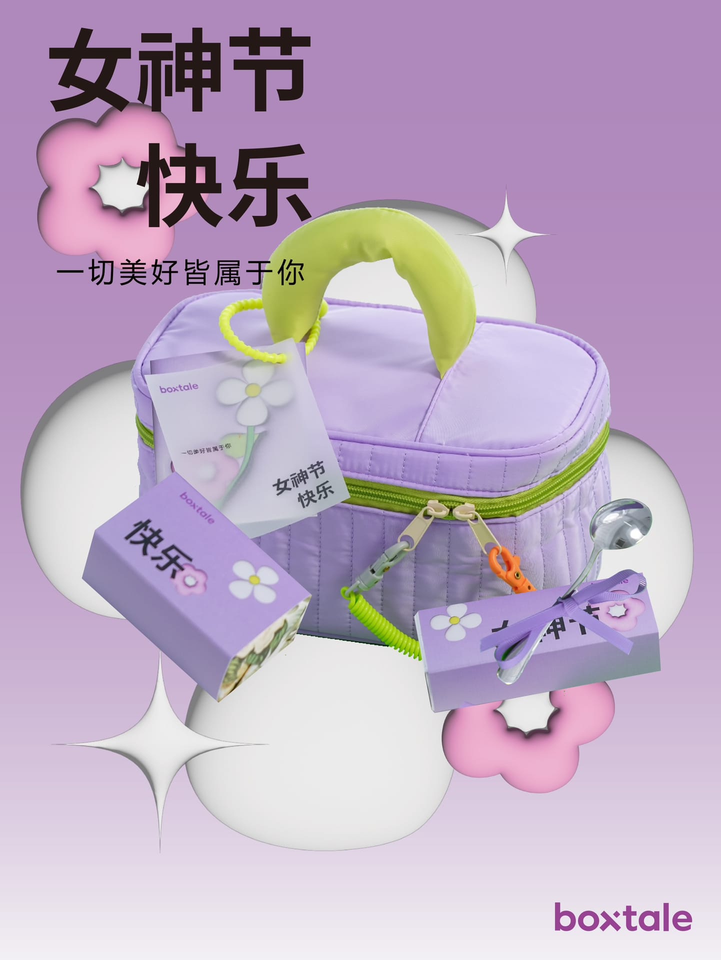 女神亲启：香芋紫的浪漫丨小预算38节礼物